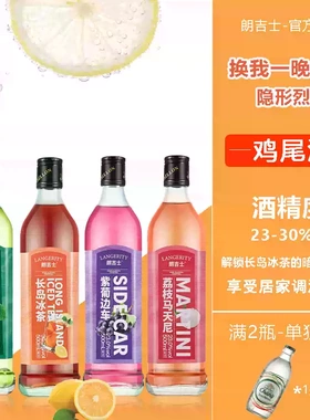 推荐朗吉士长岛冰茶鸡尾酒莫吉托巴西风情的居家调酒专用基酒果酒