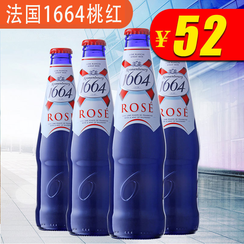 1664桃红玫瑰啤酒克伦堡凯旋精酿小麦果味酒rose玫瑰330ml*4瓶