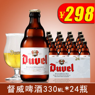 督威黄金艾尔啤酒 比利时原装 24瓶 进口督威啤酒330ml Duvel啤酒