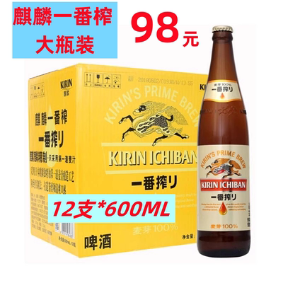 麒麟一番精酿全麦麦芽啤酒KIRIN