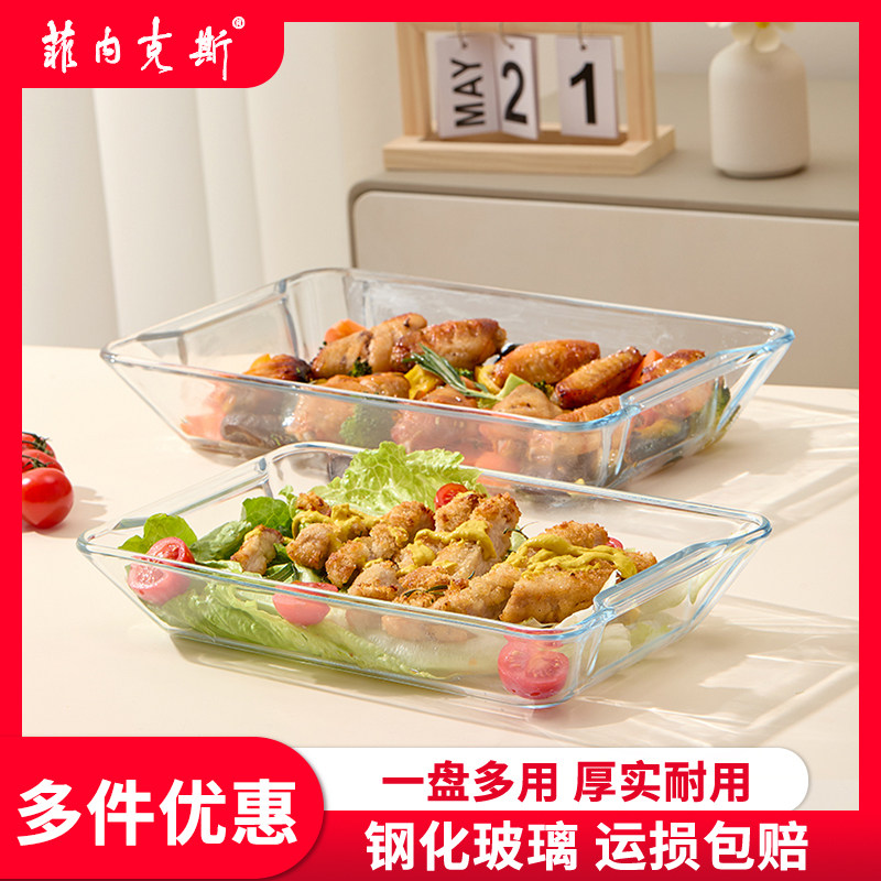 菲内克斯钢化玻璃烤盘烤箱带耳带盖烤肉烤鱼烘焙家用微波炉蒸锅