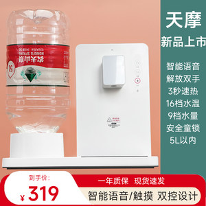 天摩即热式冷热饮水机迷你家用桌面台式小型饮水器智能AI语音