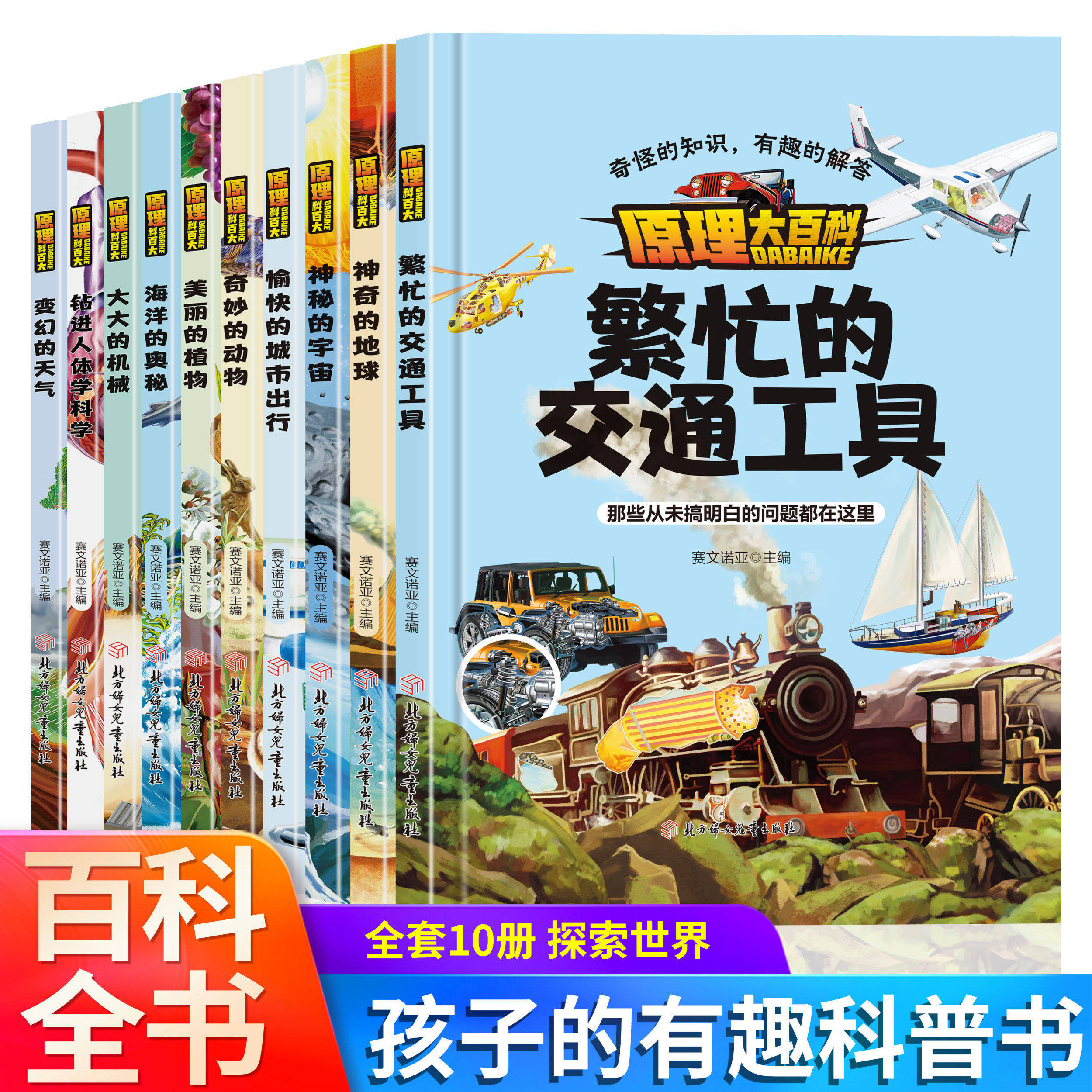 原理大百科系列精装硬壳绘本 儿童科普绘本神秘的宇宙神奇的地球海洋的奥秘奇妙的动物变换的天气城市交通工具植物机械人体 幼儿园,书籍/杂志/报纸,绘本/图画书/少儿动漫书,淘宝优惠券,粉丝福利购,淘宝优惠卷