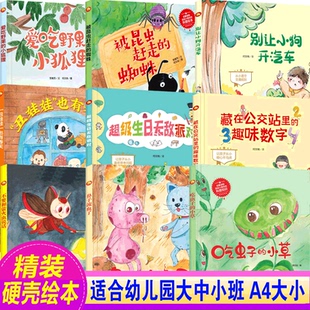 爱吃野果的小狐狸被昆虫赶走的蜘蛛鼻子流血了儿童知识科普A4精装硬壳硬皮手绘版 儿童精装绘本 幼儿园大中小班3-6岁图画故事书