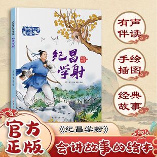纪昌学射 精装硬壳版中国历史人物传记 小学生三四五六年级课外书推荐阅读英雄人物励志故事书籍