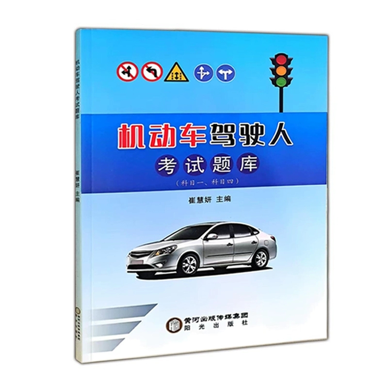 驾考题库2025新交规科目一理论科目四c1b2驾照考试学车驾校一点通