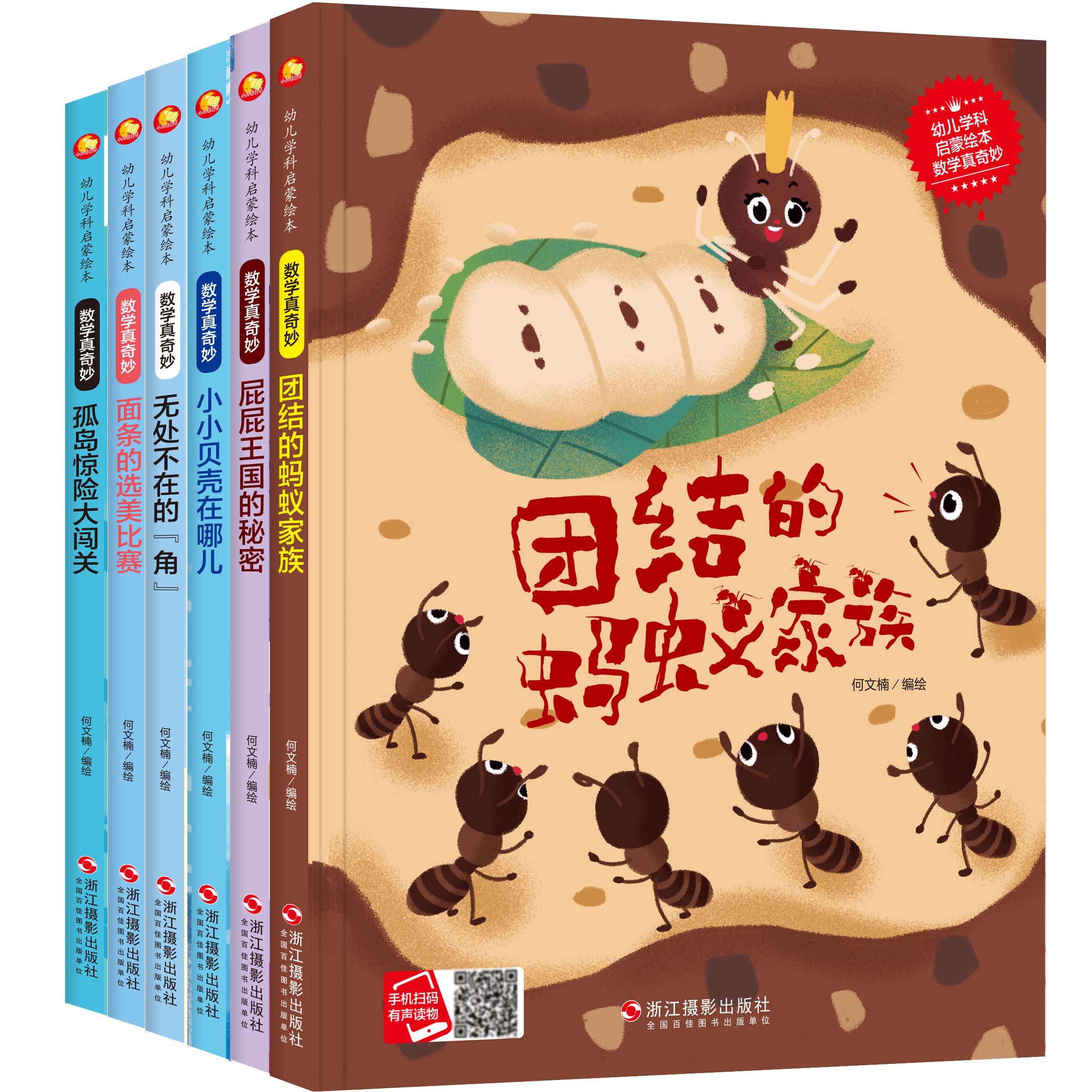 数学真奇妙孤岛惊险大闯关
