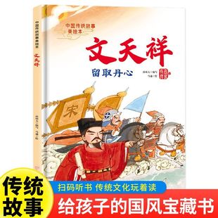 文天祥 精装硬壳版中国历史人物传记 小学生三四五六年级课外书推荐阅读英雄人物励志故事书籍