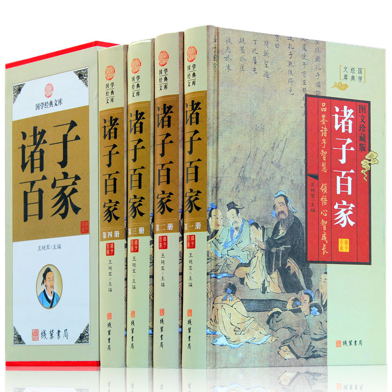 诸子百家庄子孟子墨子韩非子鬼谷子孙子兵法老子百家丛书故事名篇鉴赏辞典研究中华线装书局文白对照诸子百家书籍正版_虎窝淘