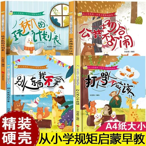 从小学规矩行为习惯养成绘本