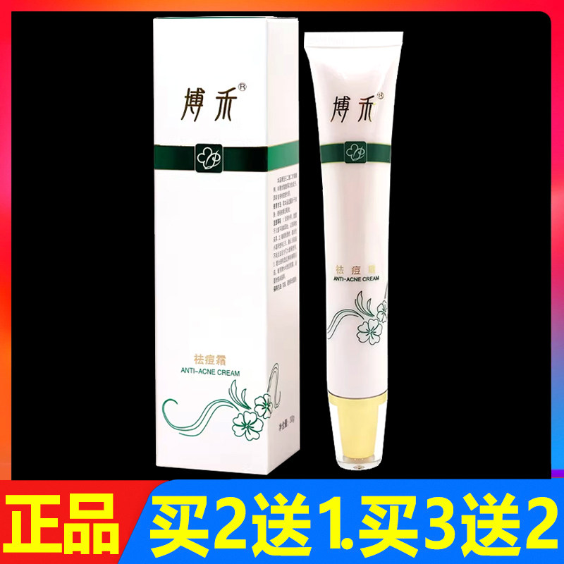 博禾祛痘霜30g正品祛痘维肤膏