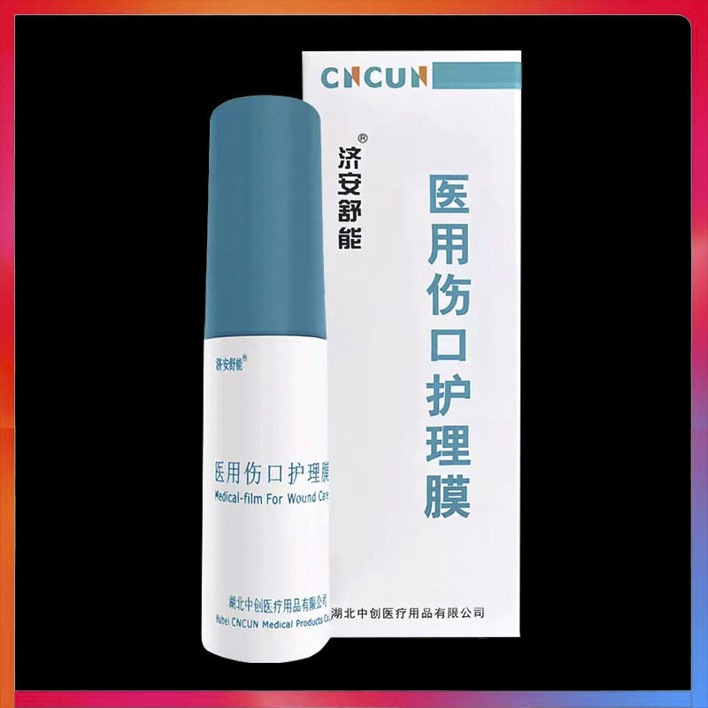 济安舒能医用伤口护理膜20ml正品促进愈合皮肤喷剂