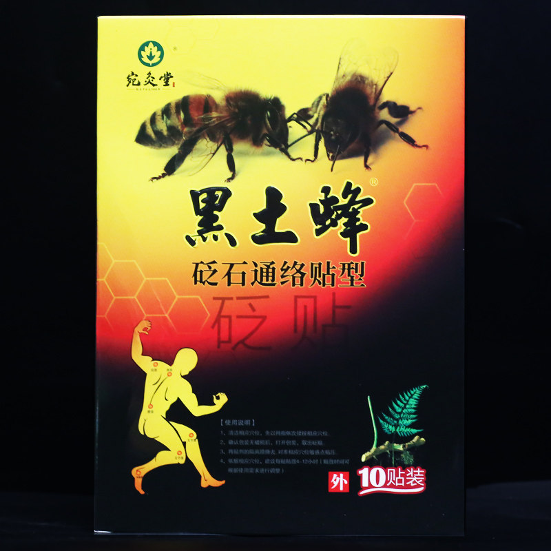 黑土蜂冷敷鸿毛消痛贴颈椎