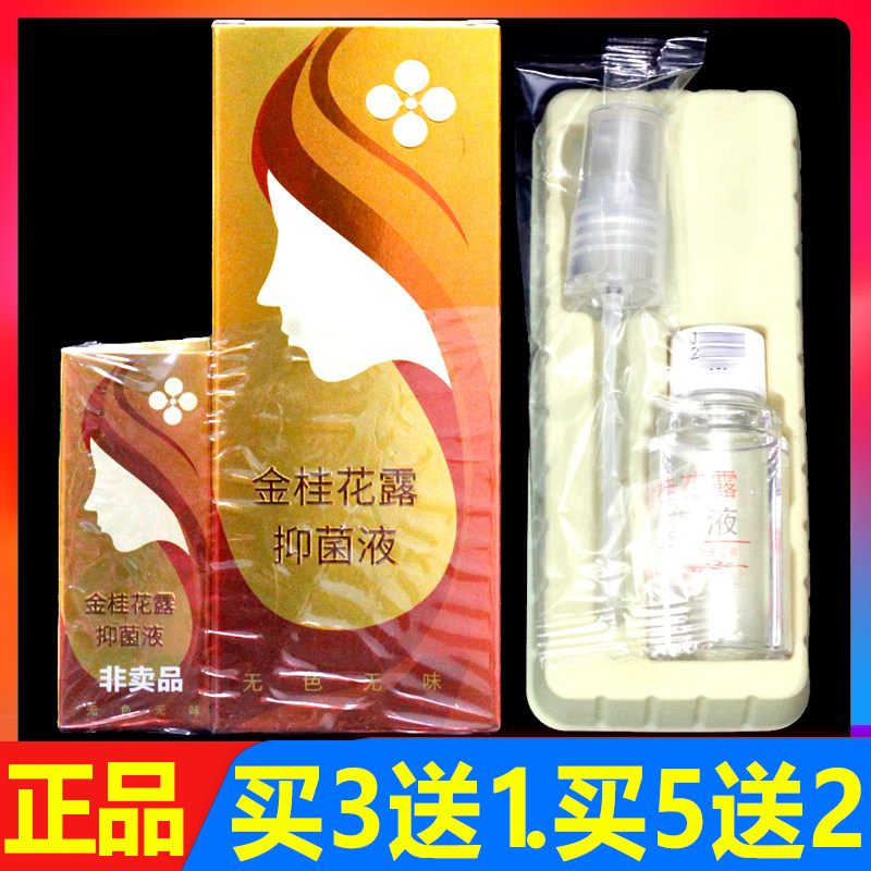 银桂牌金桂花露祛臭液狐臭止汗露除臭液24ml正品抑菌喷雾剂