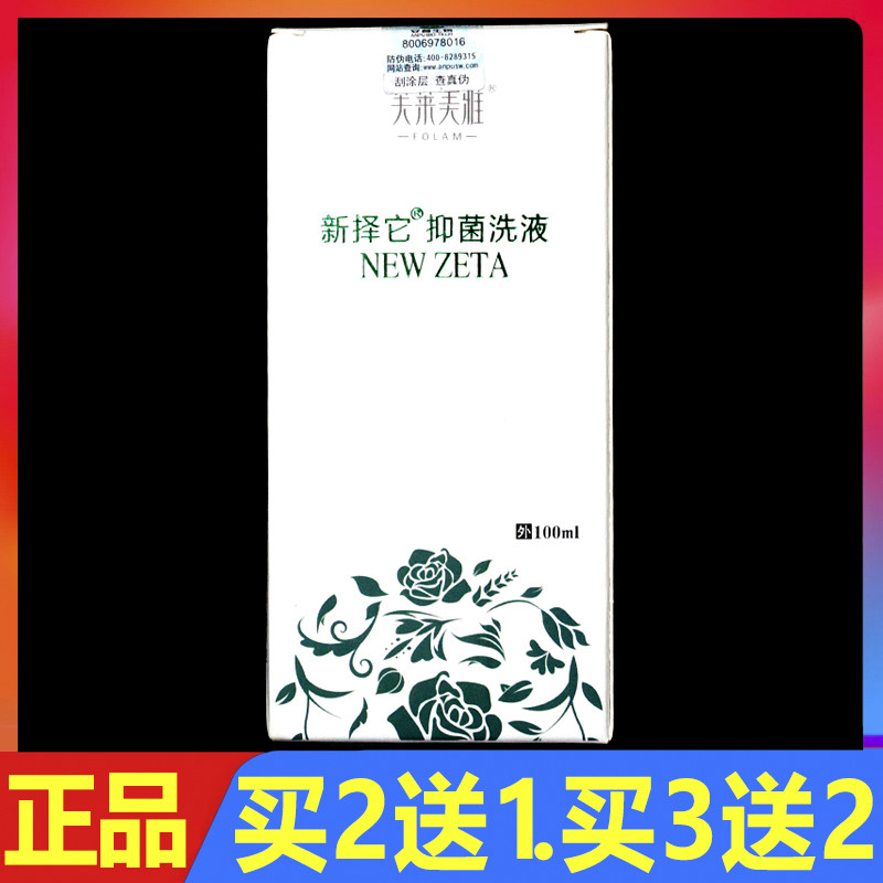 新择它煤焦油洗剂脂溢性控油洗发水芙莱美雅新泽它抑菌洗液正品