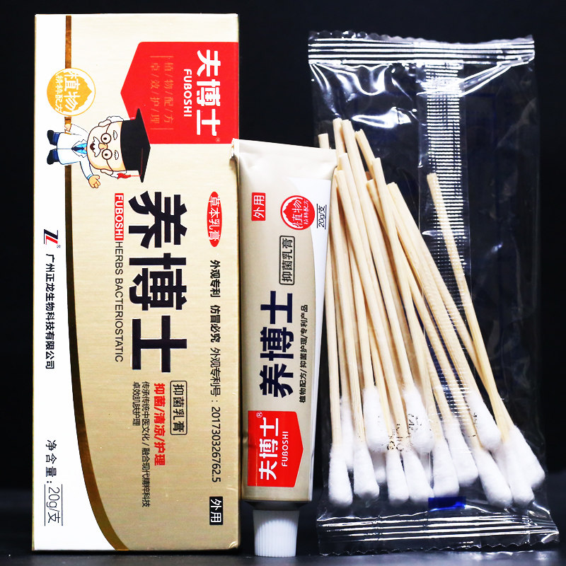 养博士广州正龙夫博士痒博士草本抑菌乳膏 买2送1.买3送2.买5送5