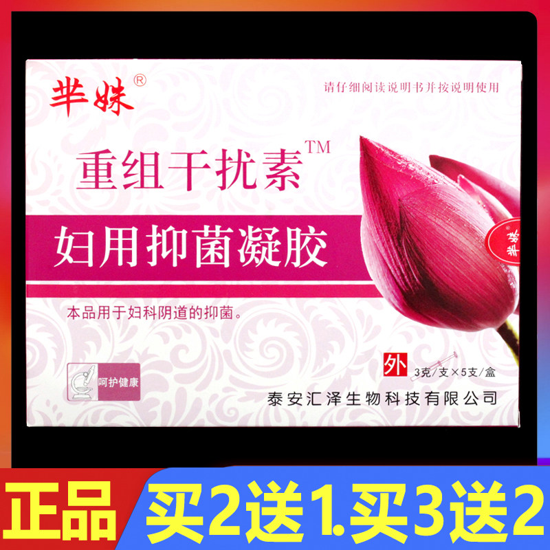 芈妹重组人干扰素妇用抑菌凝胶a-2b妇科私处外用护理凝胶5支正品