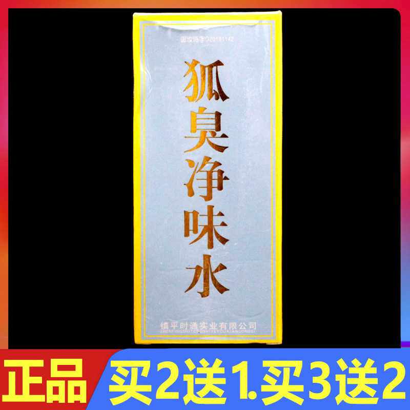 时通狐臭净味水50ml正品腋臭香体露腋下喷雾止汗露