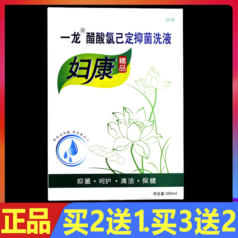 一龙妇康醋酸氯己定抑菌洗液正品草本私处妇科女性保健护理液