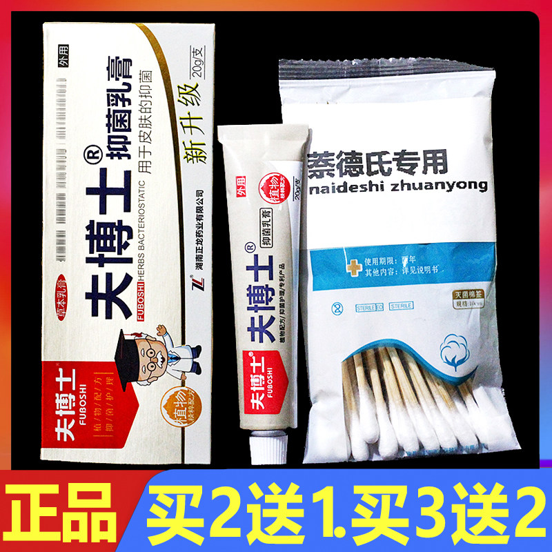 夫博士抑菌乳膏皮肤外用草本软膏20g正品