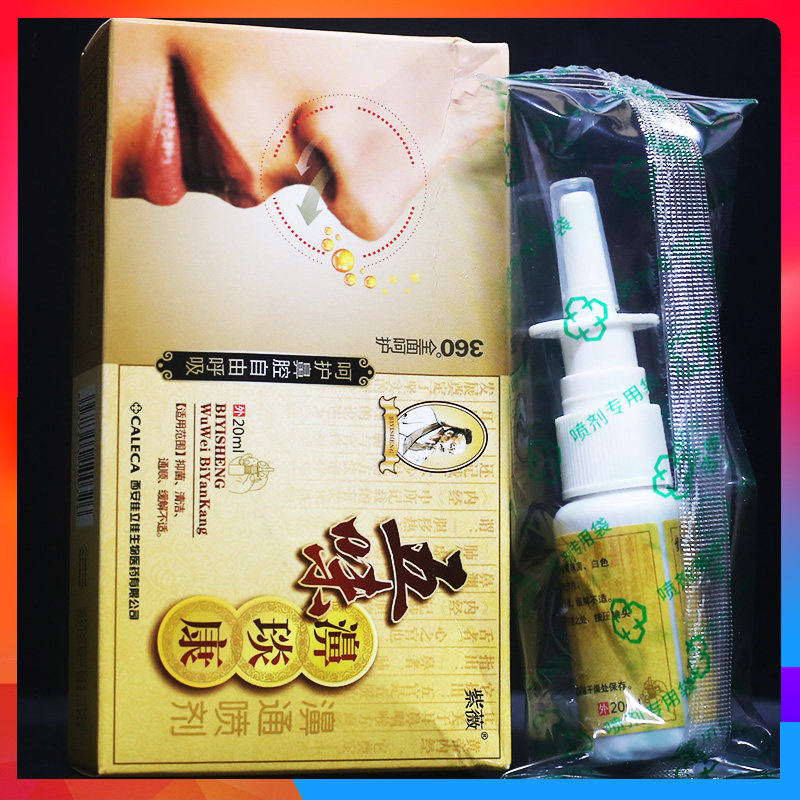 五味濞琰康濞通喷剂20ml濞炎其它