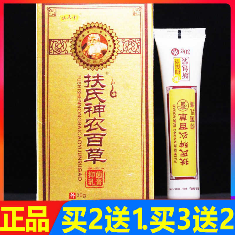 扶氏神农百草膏30g草本抑菌外用乳膏正品 买2送1.买3送2.买5送5