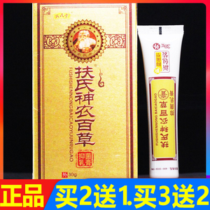 扶氏神农百草膏30g草本抑菌外用乳膏正品 买2送1.买3送2.买5送5