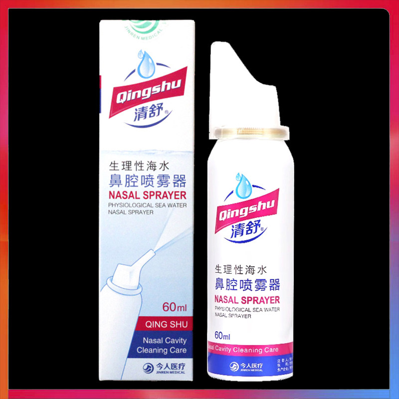 清舒生理性海水鼻腔喷雾器鼻腔清洗护理液60ml正品