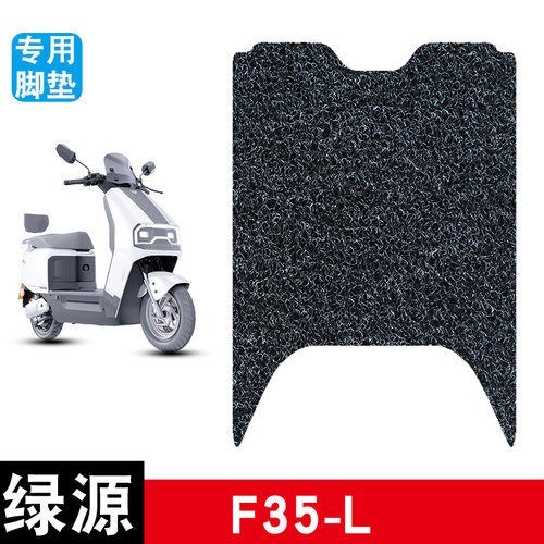 适用于绿源F35-L电瓶车电动车丝圈脚垫脚踩脚踏垫踏板垫改装配件