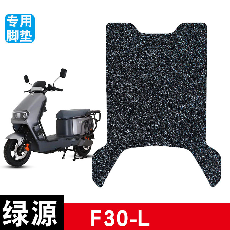 适用于绿源F30-L电瓶车电动车丝圈脚垫脚踩脚踏垫改装配件装饰