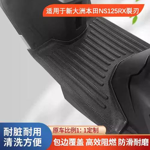 适用于新大洲本田NS125RX摩托车TPE脚垫防水防滑加厚加宽脚踏板垫