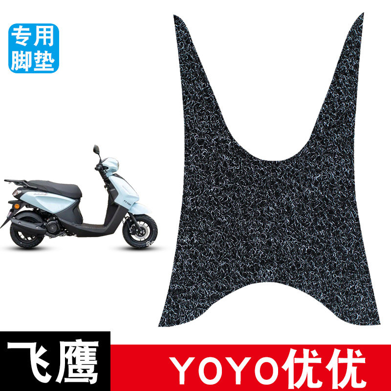 适用于飞鹰YOYO优优摩托车丝圈脚垫耐磨防水防滑脚踏板垫改装配件图片
