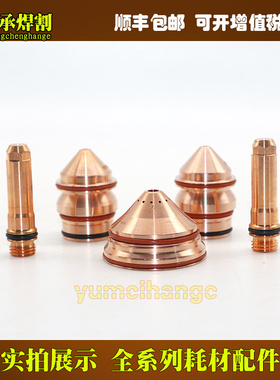 数控等离子切割机易损件260A喷嘴220542电极220541保护帽220741
