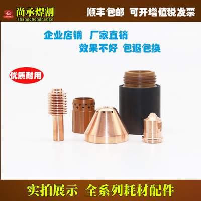 海宝等离子台式电极220669喷嘴220671固定罩220713保护帽220674