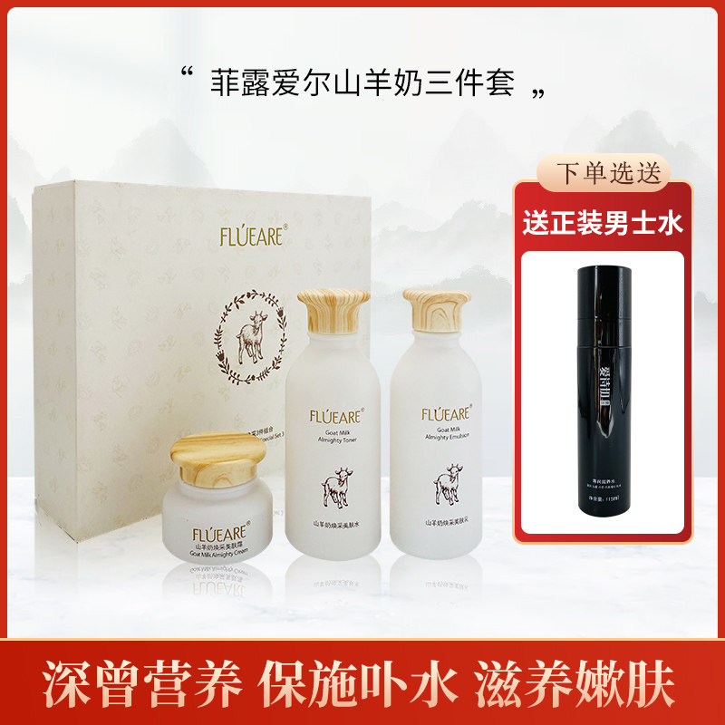 汉参旗下化妆品菲露爱尔组合