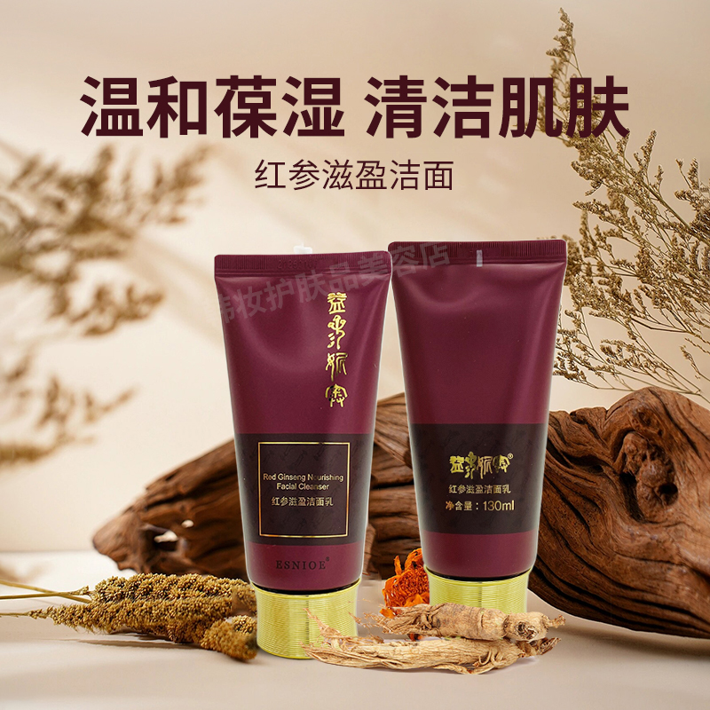 12年老店化妆品专柜正品妮奥红参滋盈洁面乳洗面奶