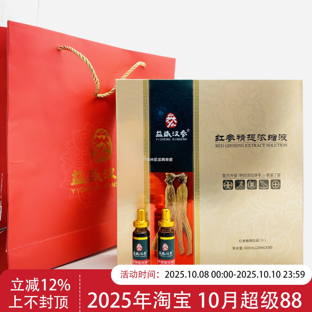 益盛汉参专柜正品红参精提浓缩液红参液植物饮品CK参养天成红参液