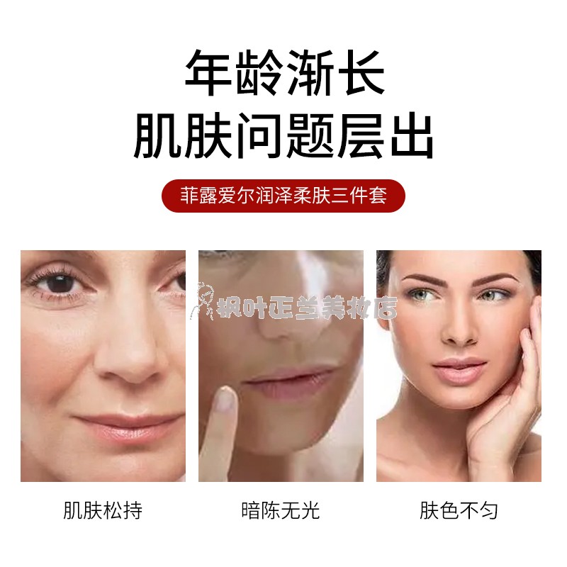化妆品正品 菲露爱尔润泽柔肤三件套保湿滋润修护礼盒