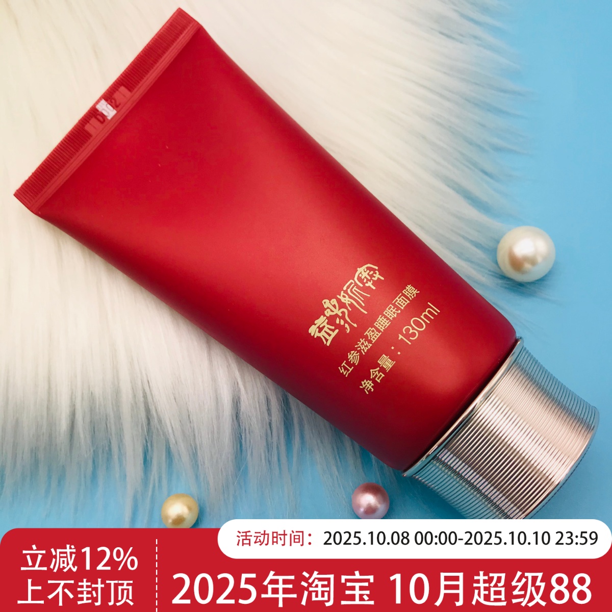 汉参旗下专柜正品 红参滋盈睡眠面膜130ml提亮肤色收缩毛孔