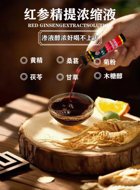 益盛汉参CK新品红参精提浓缩液红参液植物饮品红参口服液礼盒正品
