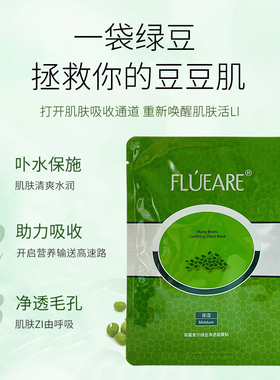 菲露爱尔绿豆净透面膜贴10