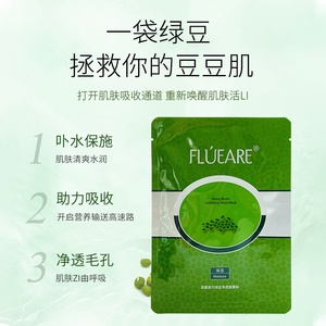 菲露爱尔绿豆净透面膜贴10贴