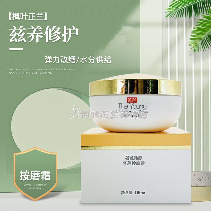 专柜正品奢莲新漾紧颜深层清洁按摩霜160ml滋润