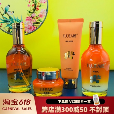 奢莲化妆品菲露爱尔蜂胶四件套