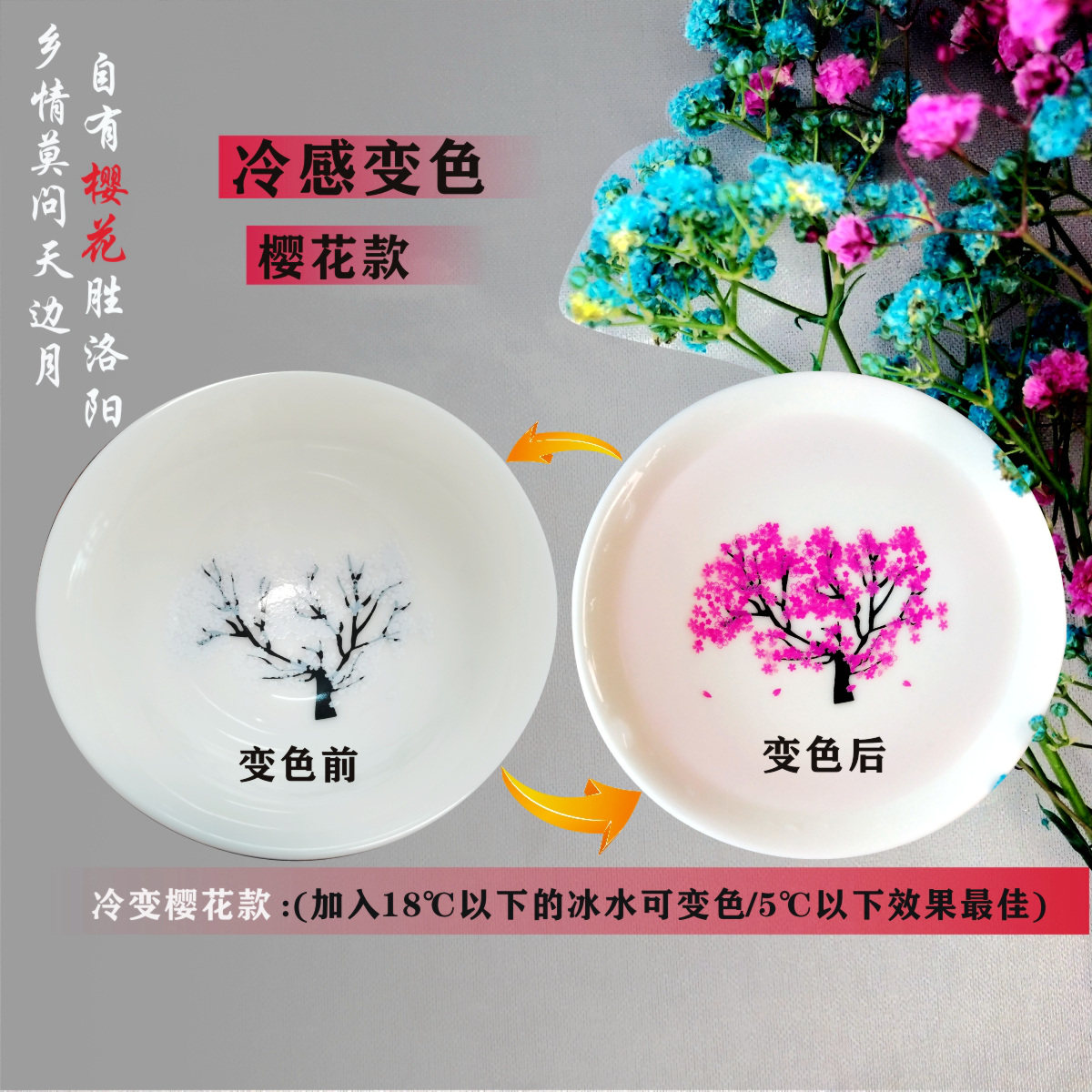 抖音变色茶杯冷热双感樱花杯遇热变色杯子清酒杯双变主人杯茶盏