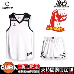 准者篮球服套装CUBA大学生比赛训练球衣定制透气速干队服印字diy