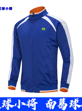 足球小将外套南葛队大空翼出场服秋冬装长袖长裤运动套装定制印号