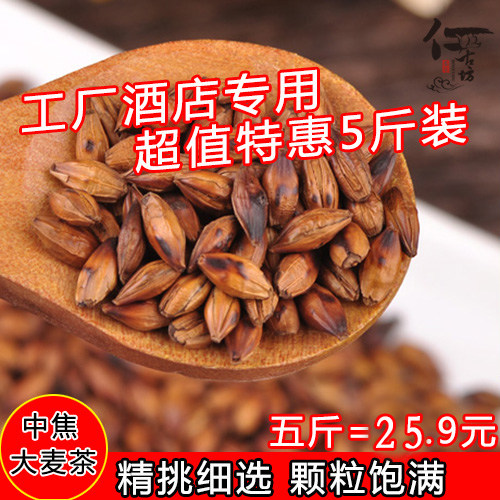 中焦炒制日韩口味五斤包邮大麦茶