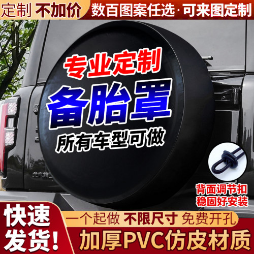 备胎罩，1个起做，可来图定制