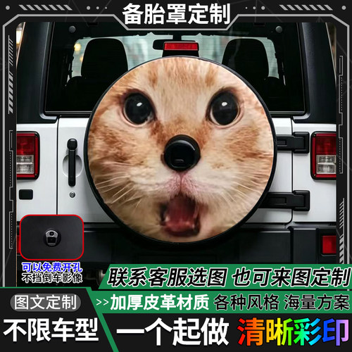 彩印备胎罩定制越野车汽车后备胎罩皮革轮胎保护罩加厚轮胎保护套